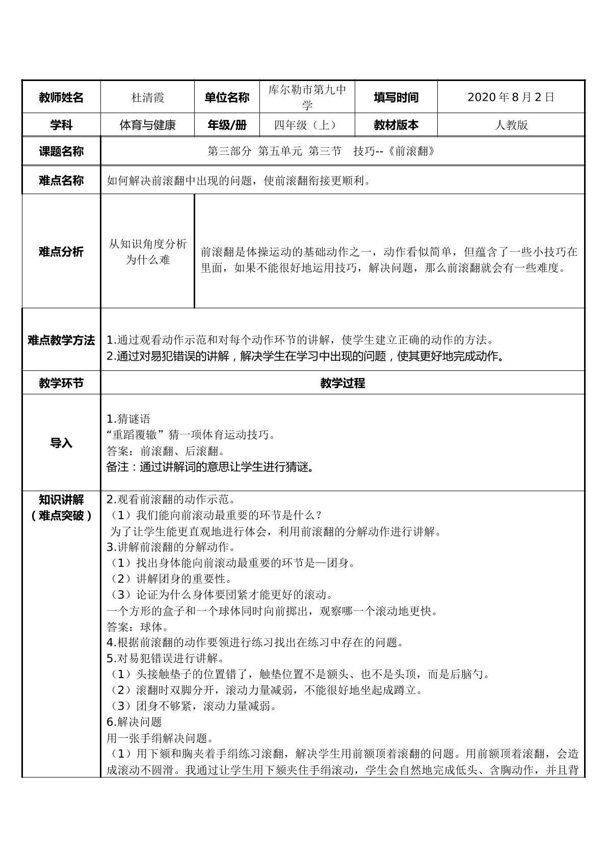 技巧--前滚翻