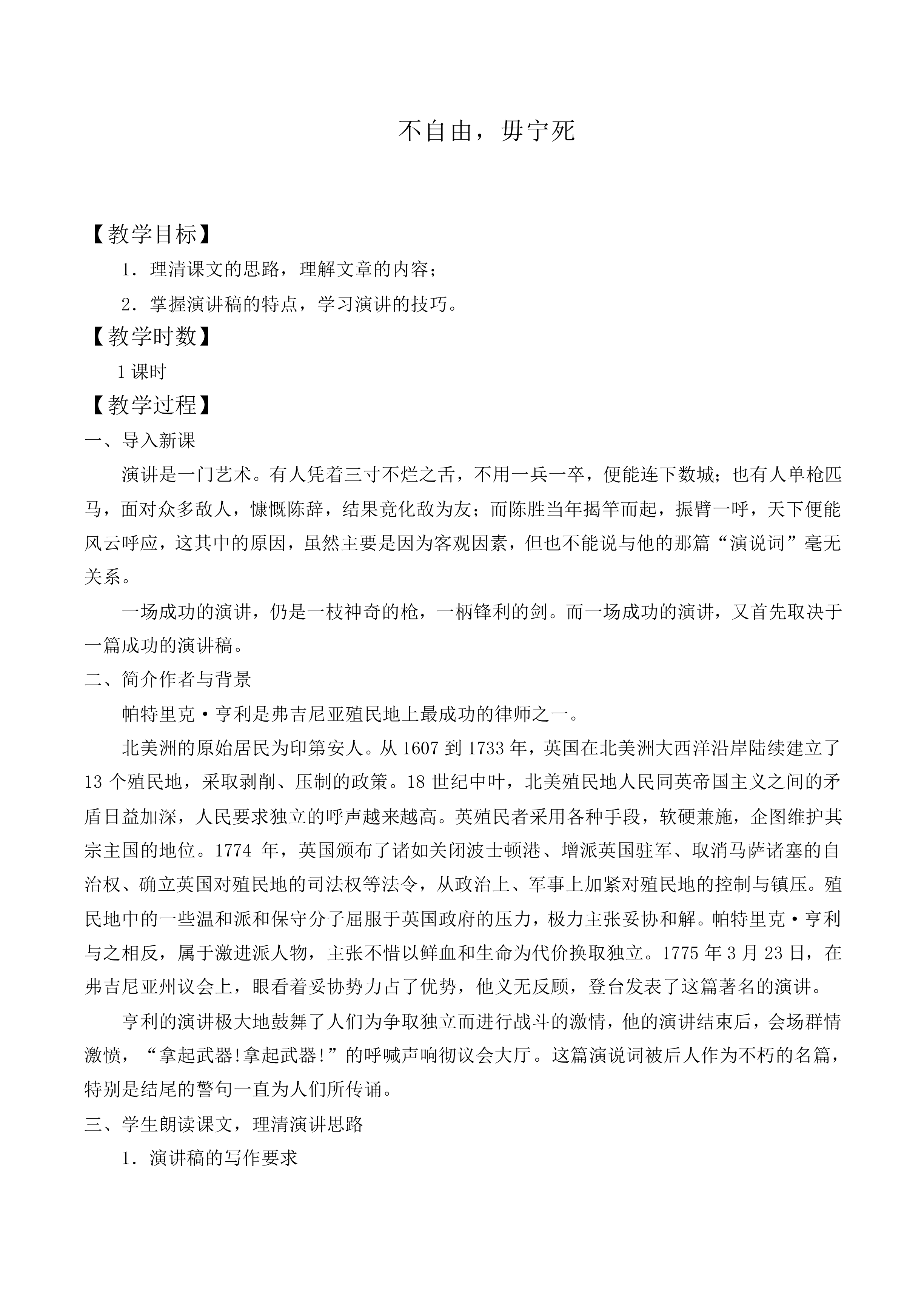不自由，毋宁死 _教案1