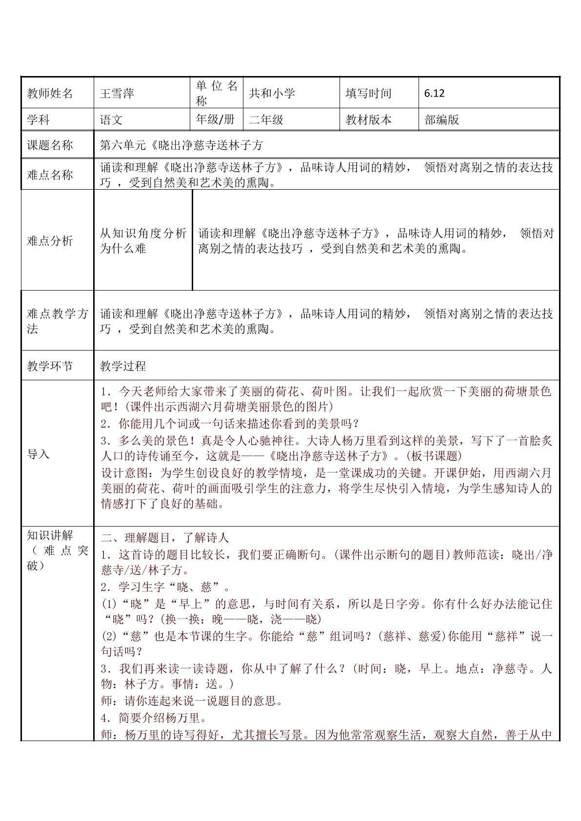 晓出净慈寺送林子方