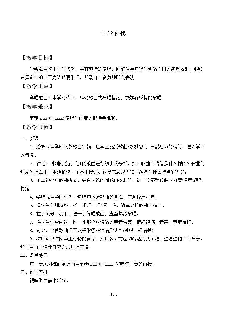 中学时代