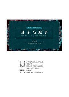 课题1 分子和原子