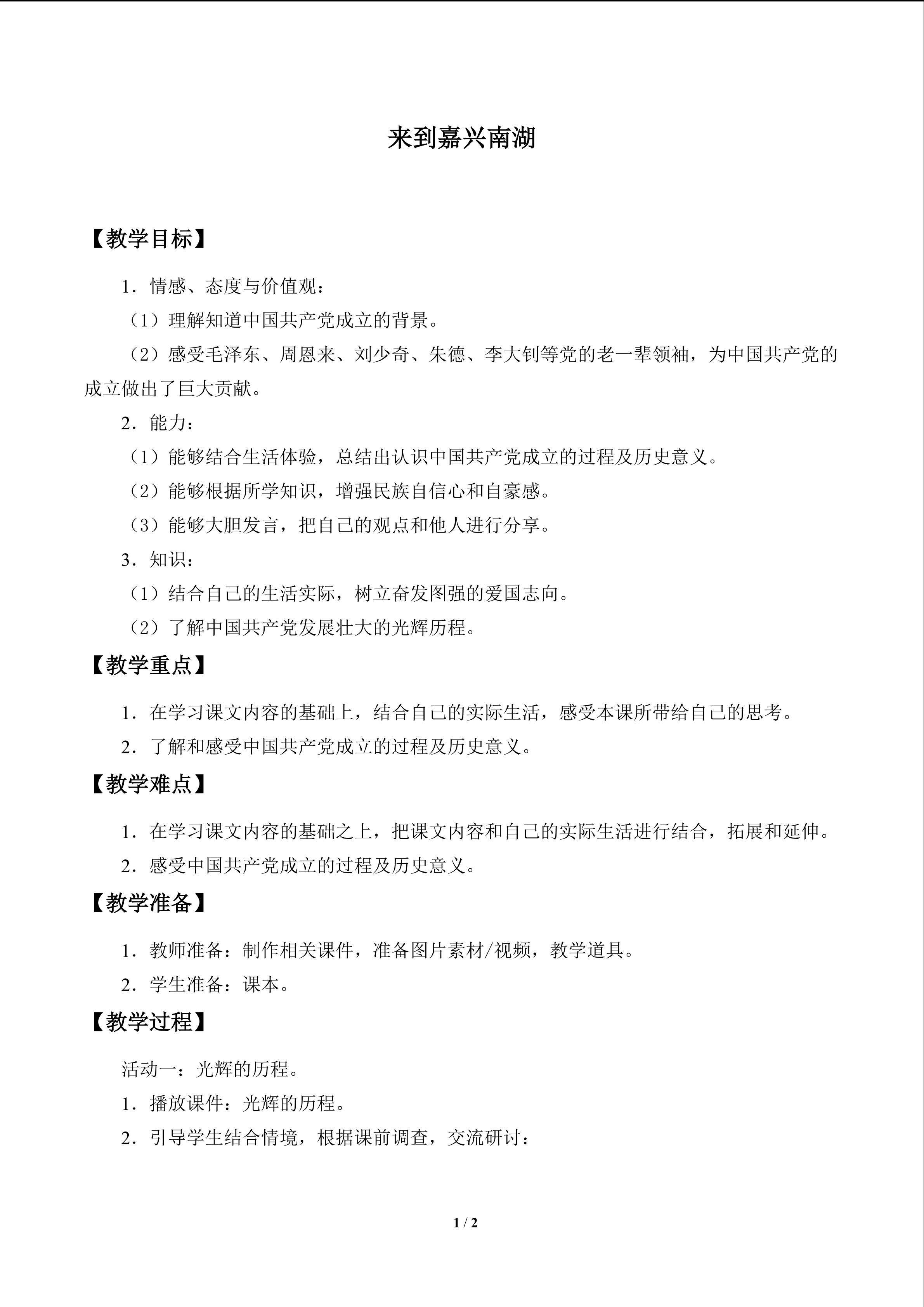 来到嘉兴南湖