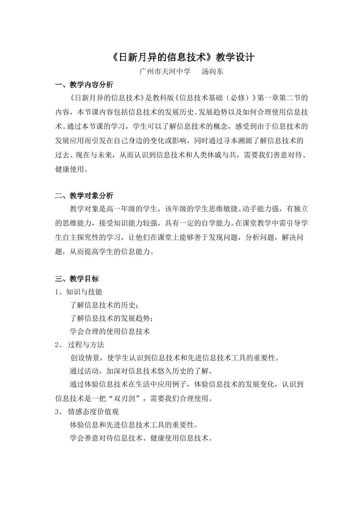 《日新月异的信息技术》教学设计—2