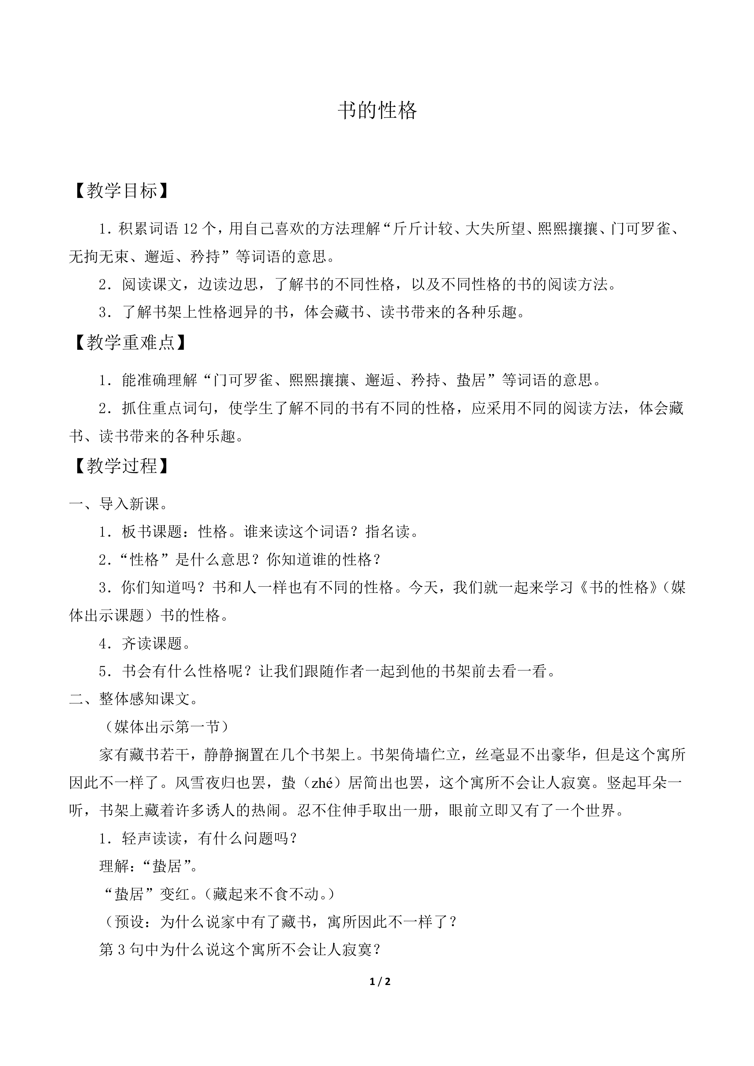 书的性格_教案1
