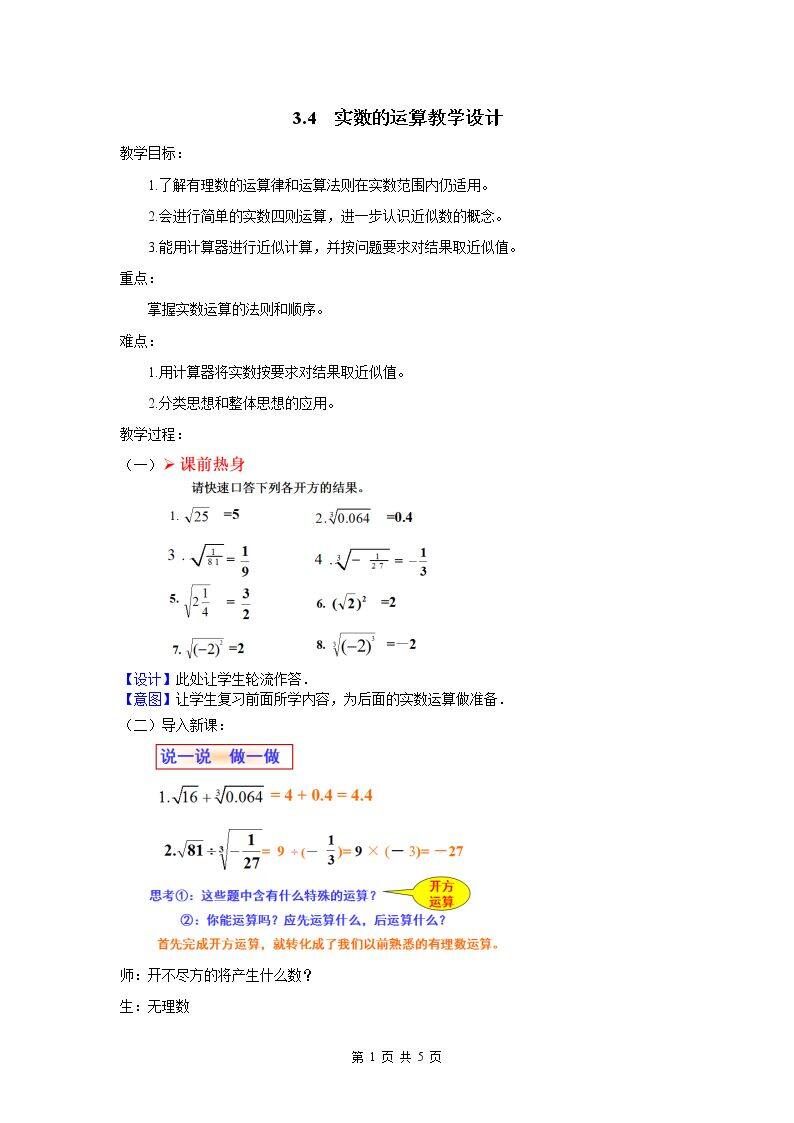 3.4 实数的运算