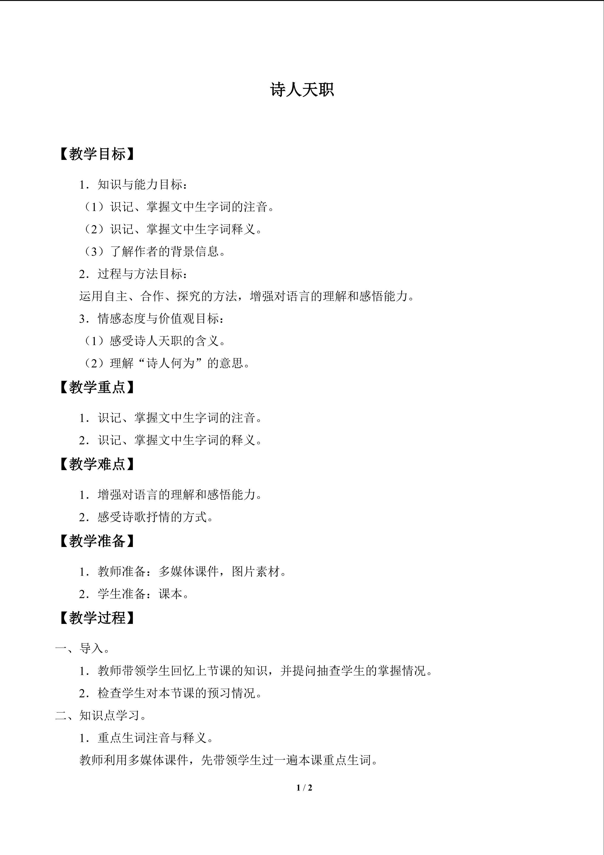 诗人天职