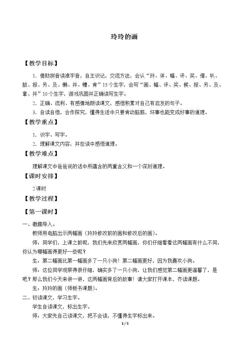 玲玲的画