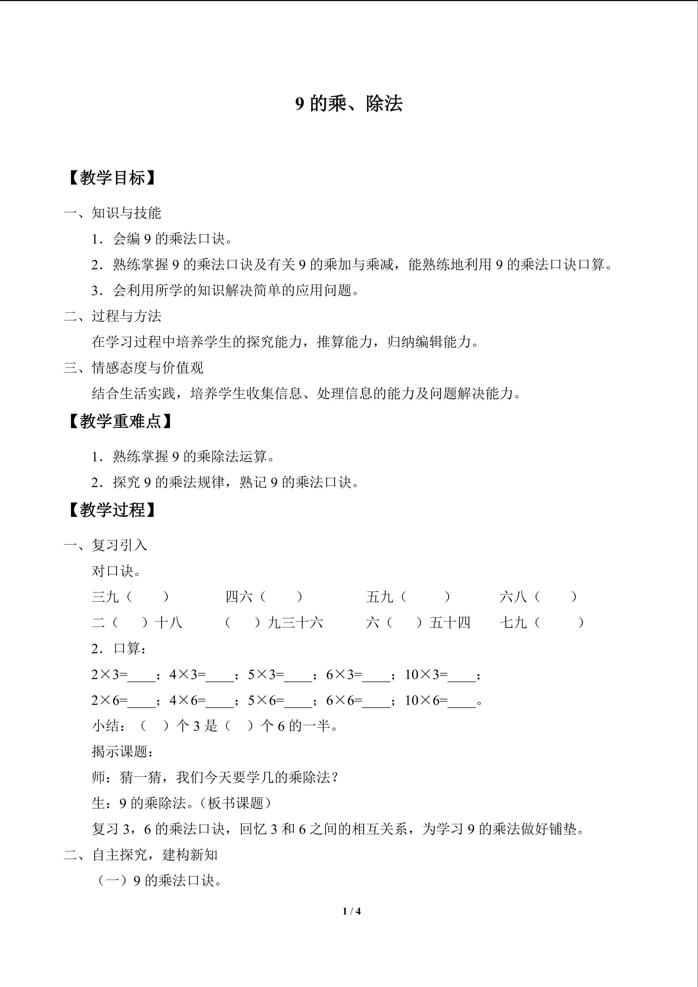 9的乘、除法_教案1