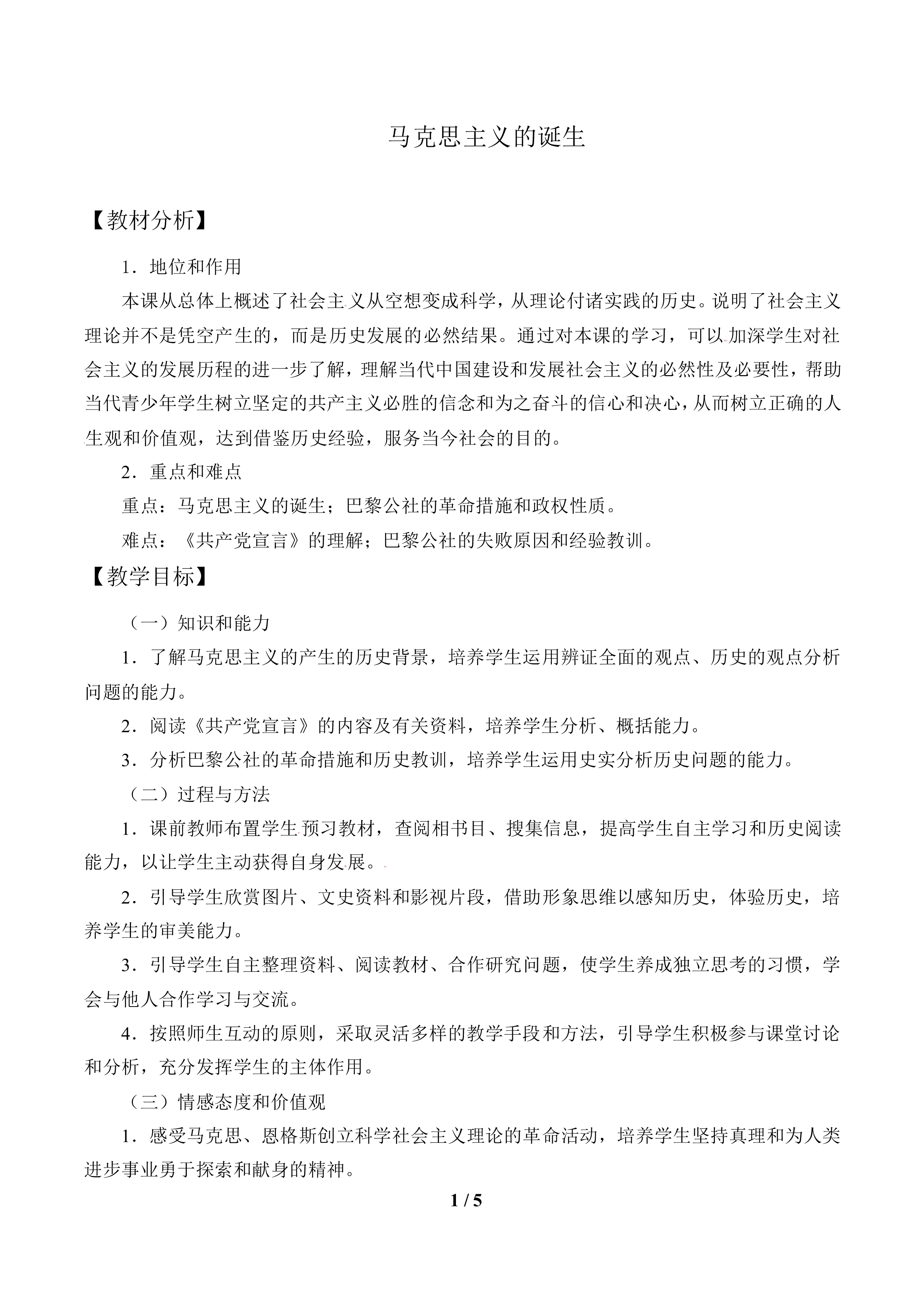 马克思主义的诞生_教案1
