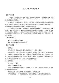 从九一八事变到西安事变