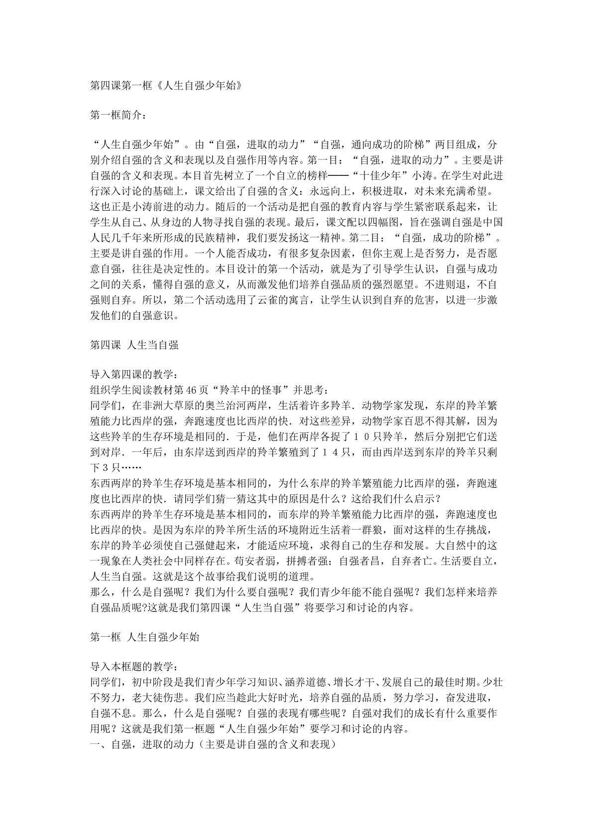 第四课第一框《人生自强少年始》教案