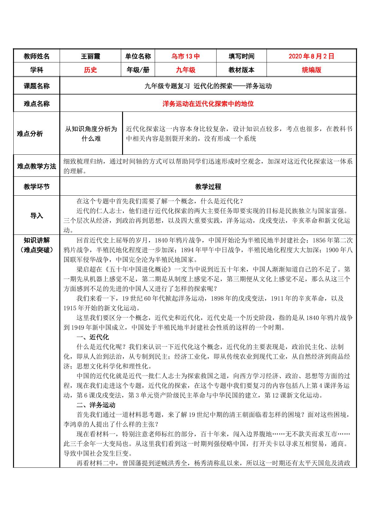 九年级专题复习 近代化的探索——洋务运动