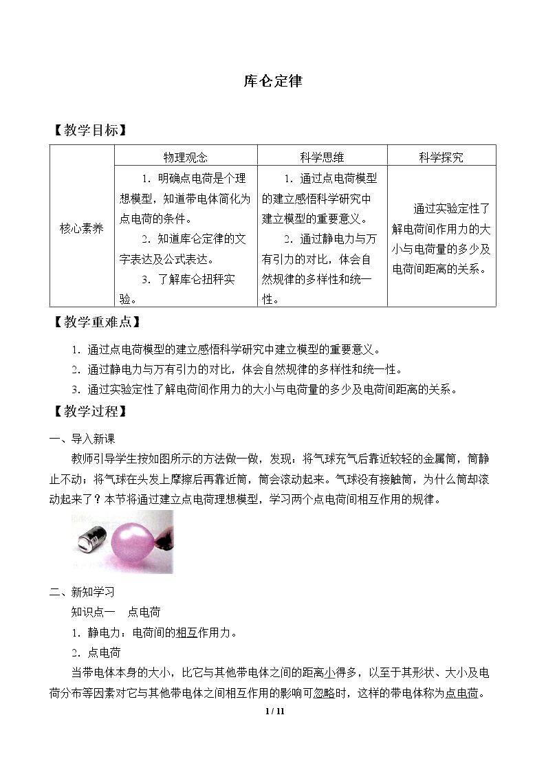 库仑定律