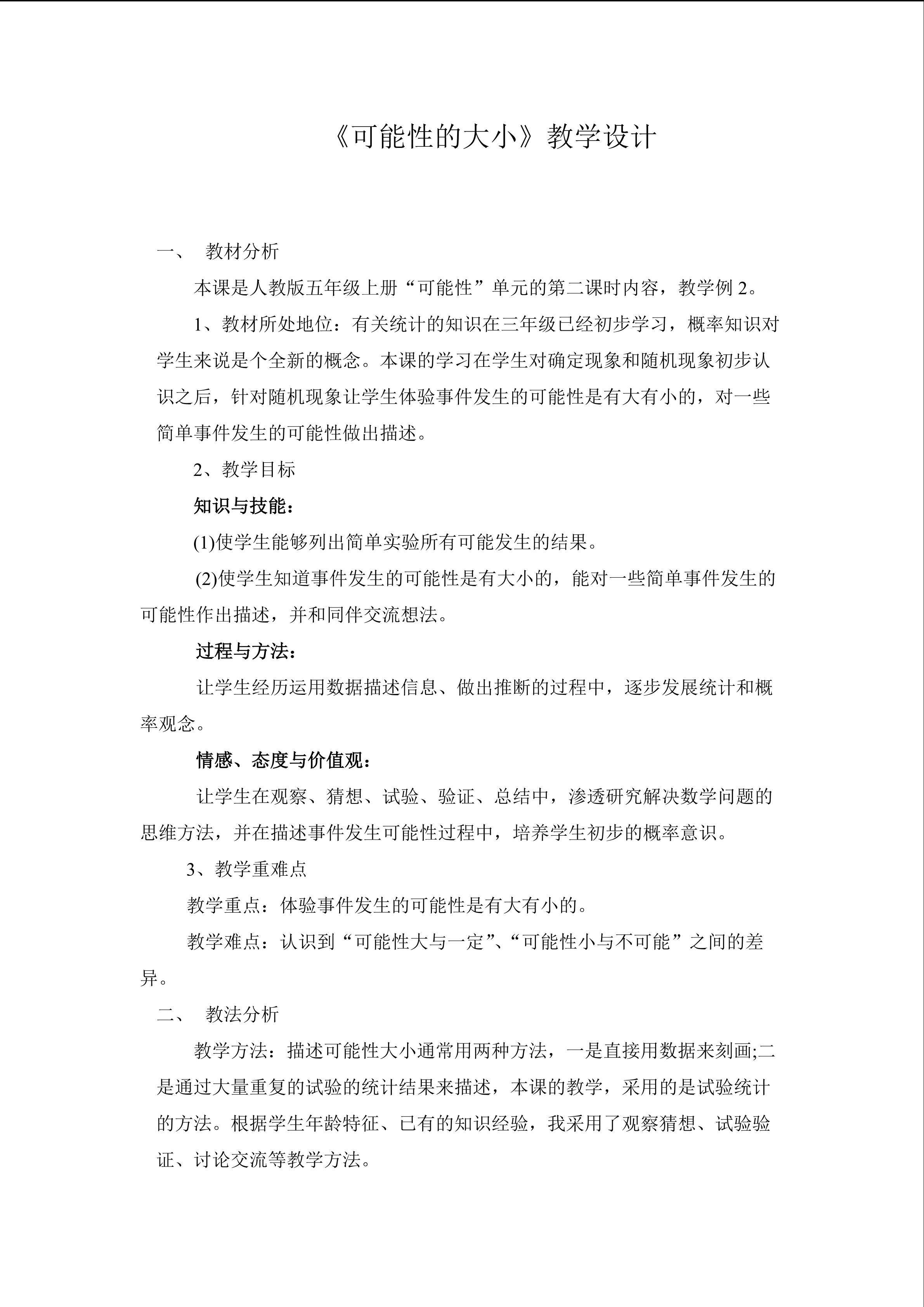 可能性