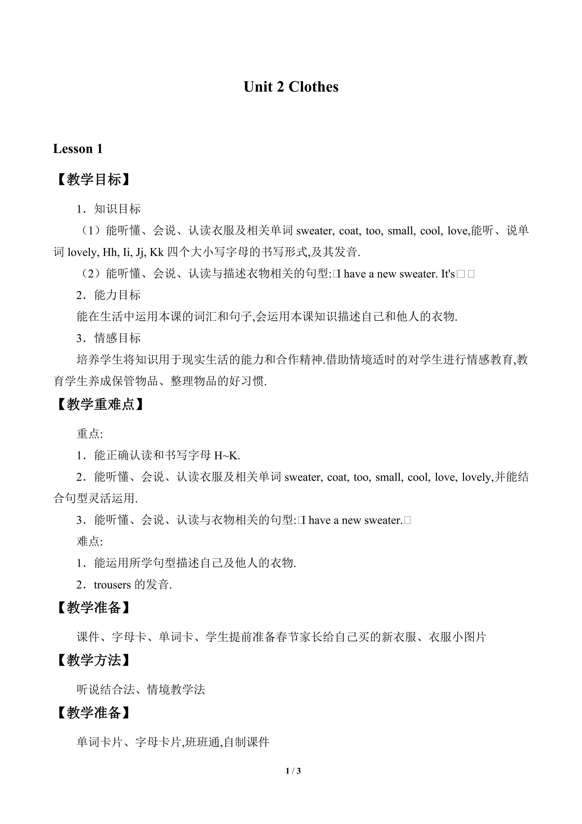 Unit 2 Clothes_教案1