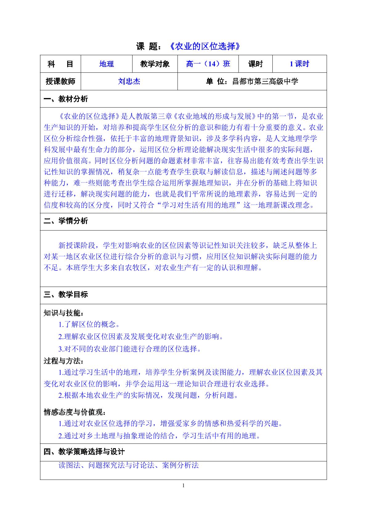 农业的区位选择