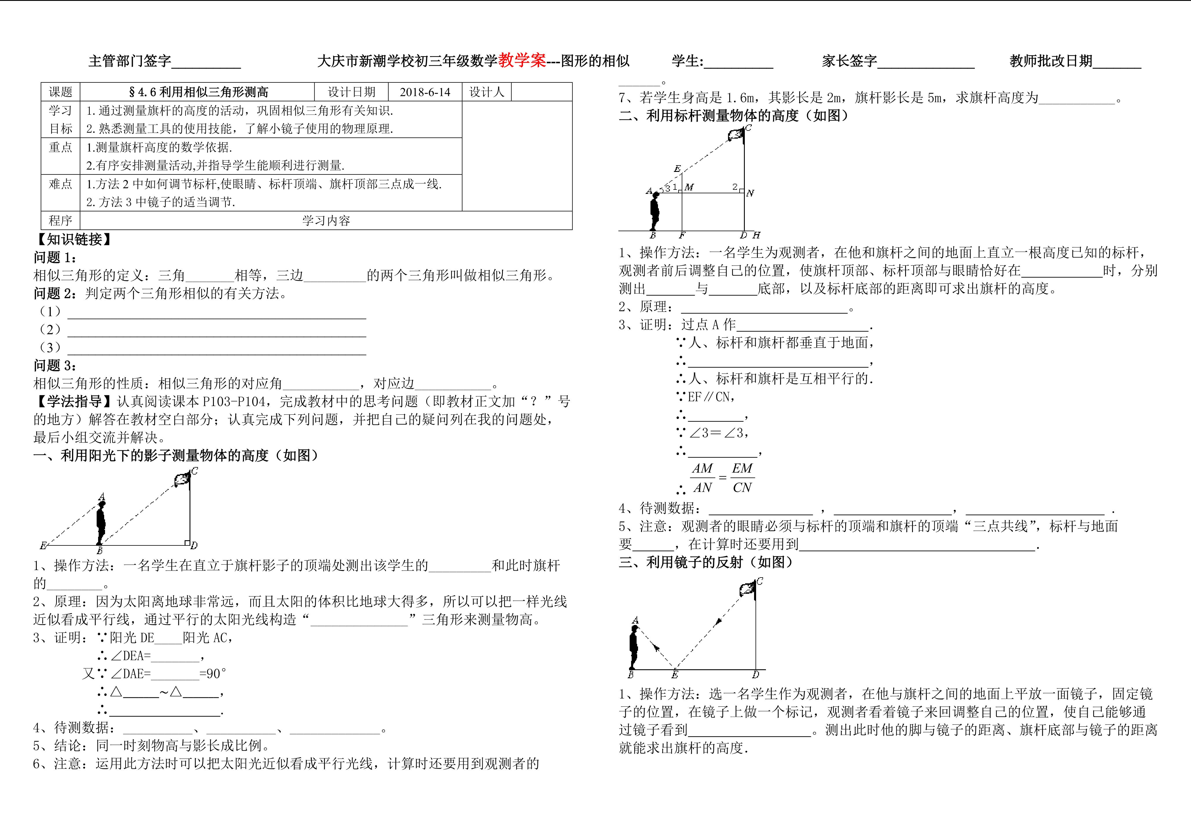 利用相似三角形测高