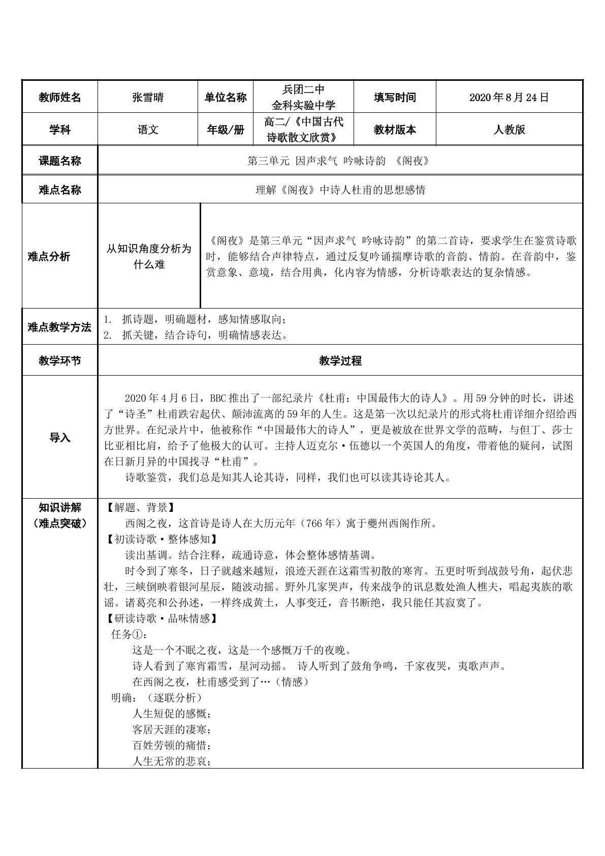 心头忧患 笔底波澜 杜甫 阁夜 微课设计