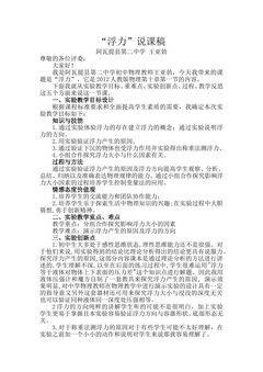 第十章第一节浮力