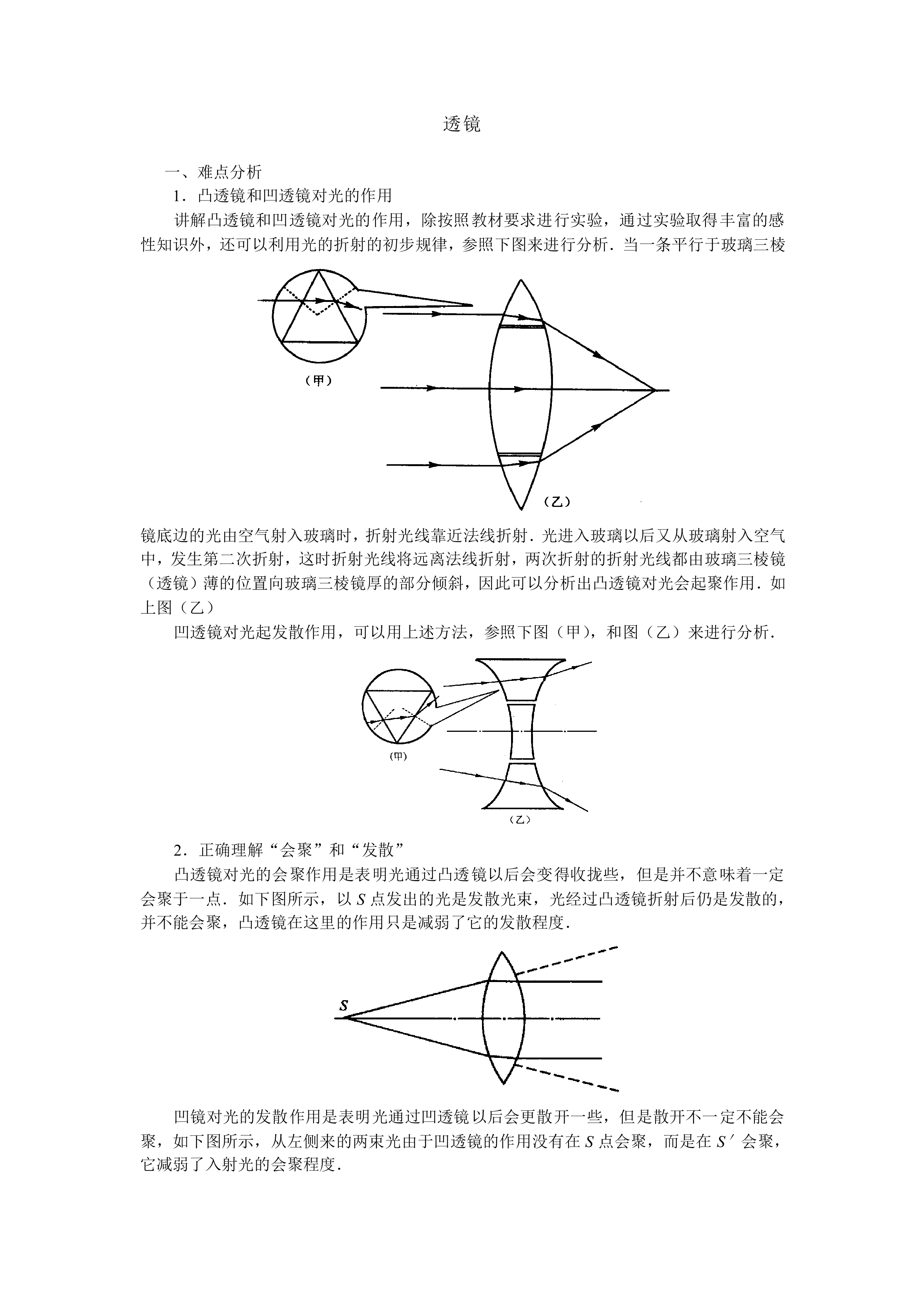 透镜_教案1