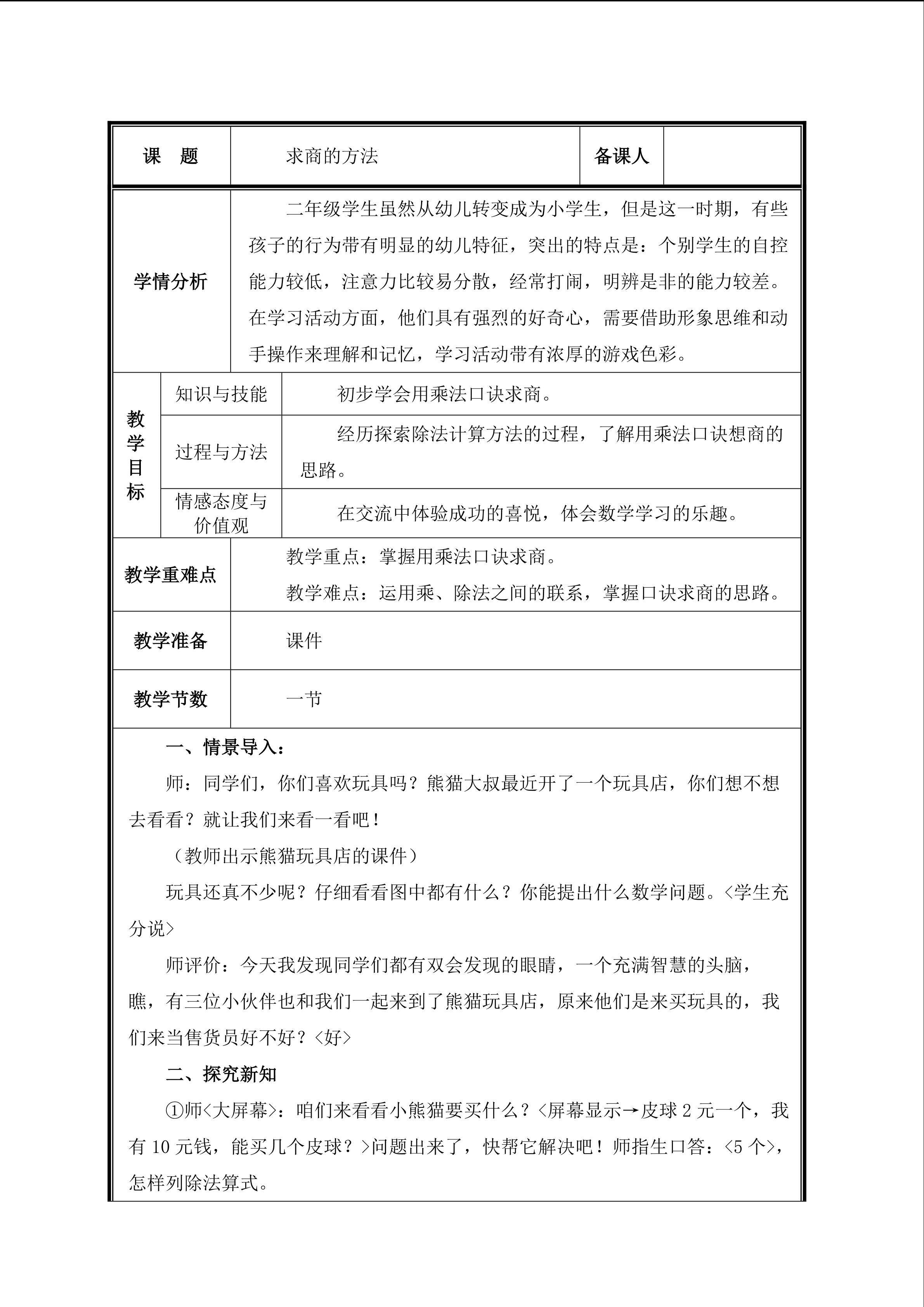第6课 求商的方法教案