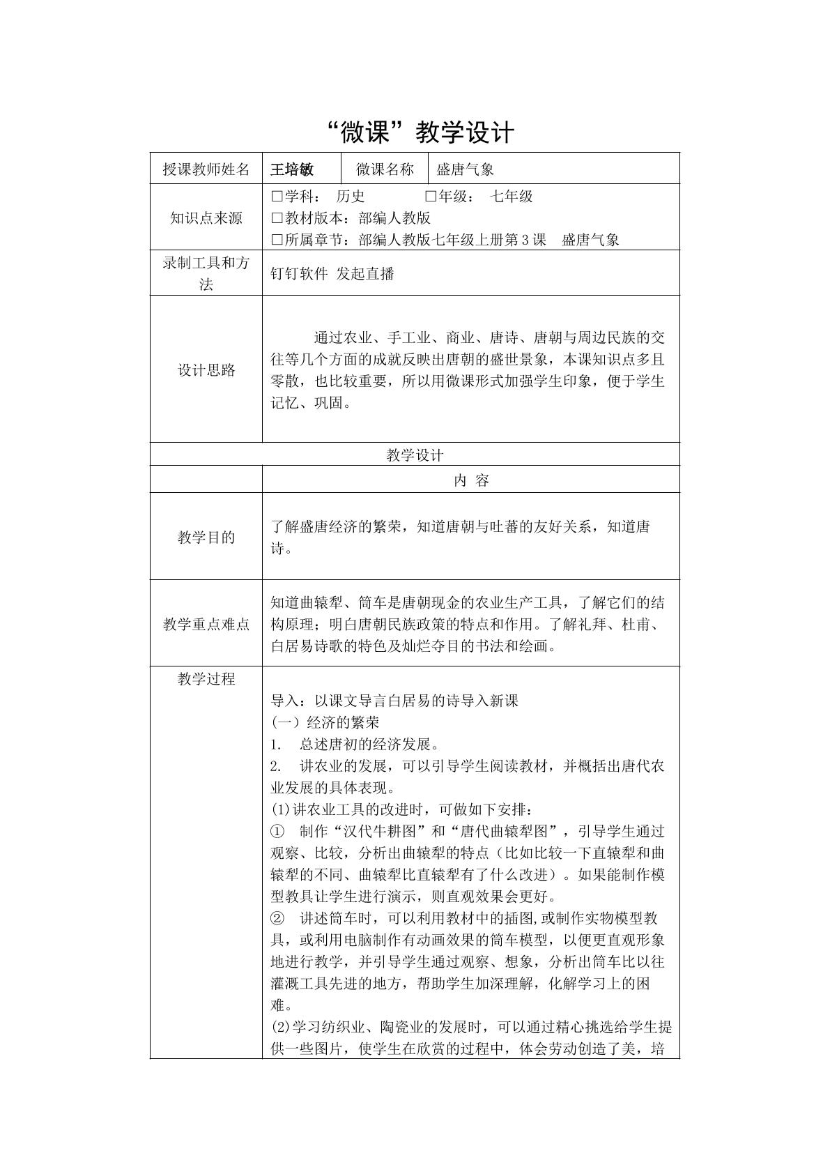 第3课  盛唐气象