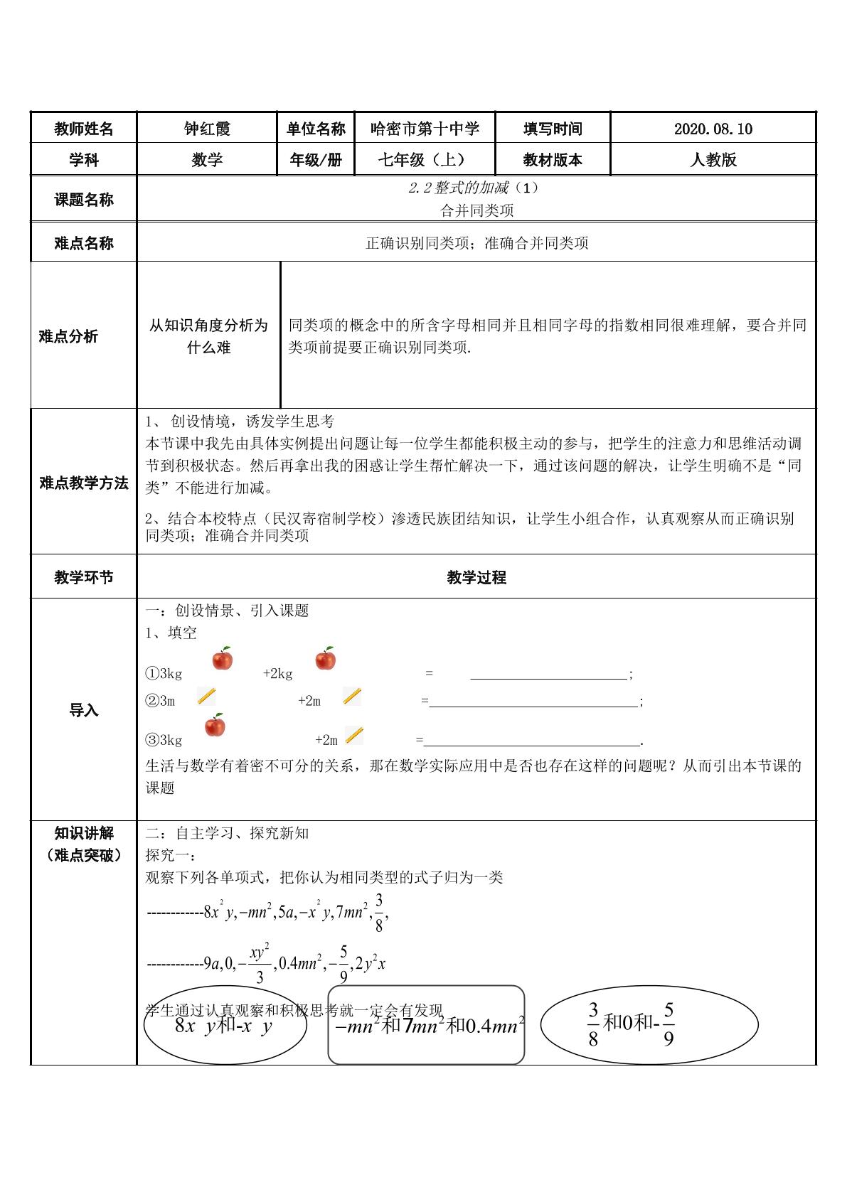 2.2整式加减第一课时合并同类项