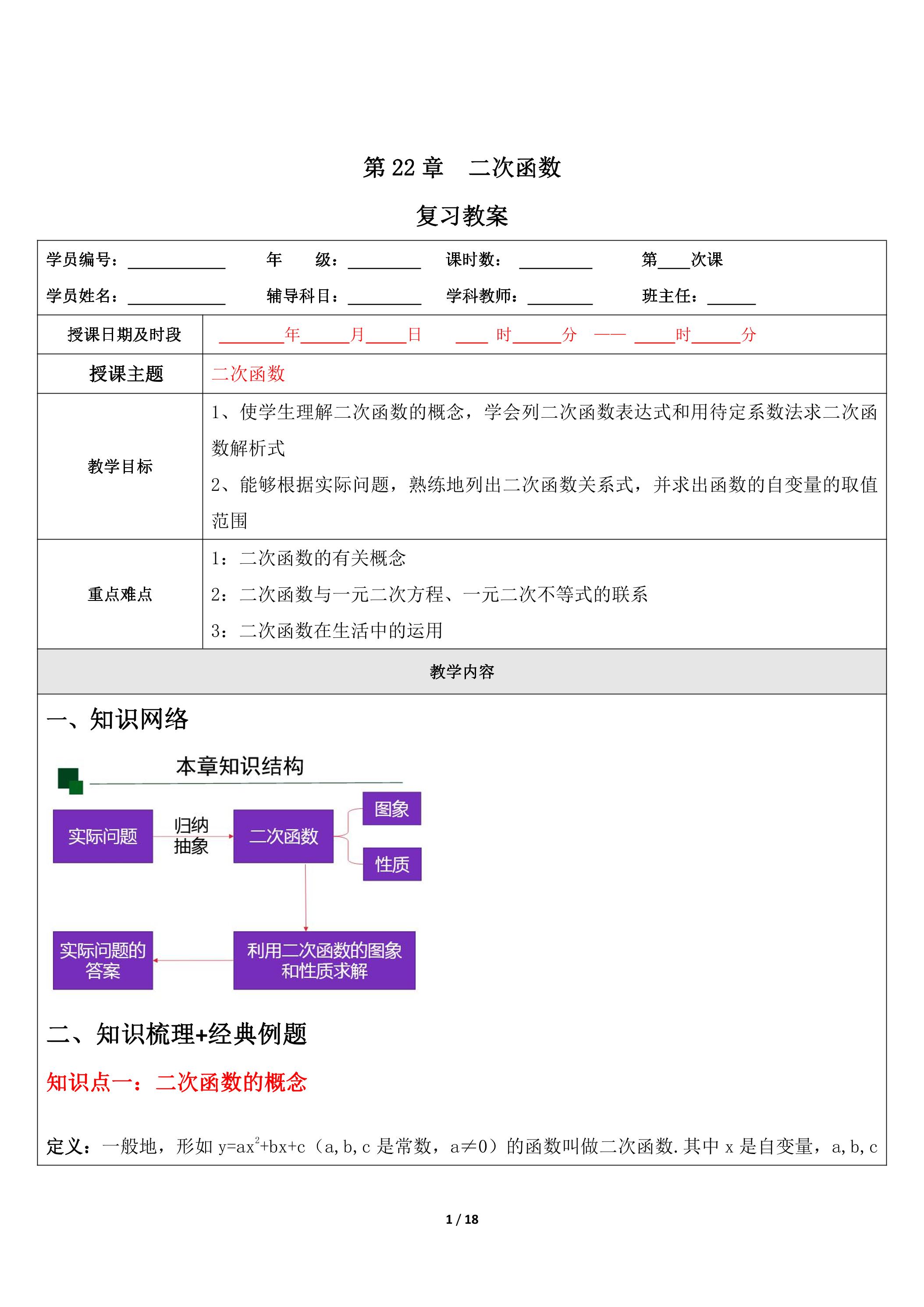 【★★】9年级上册数学人教版第22单元复习教案