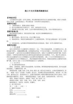 我三十万大军横渡长江