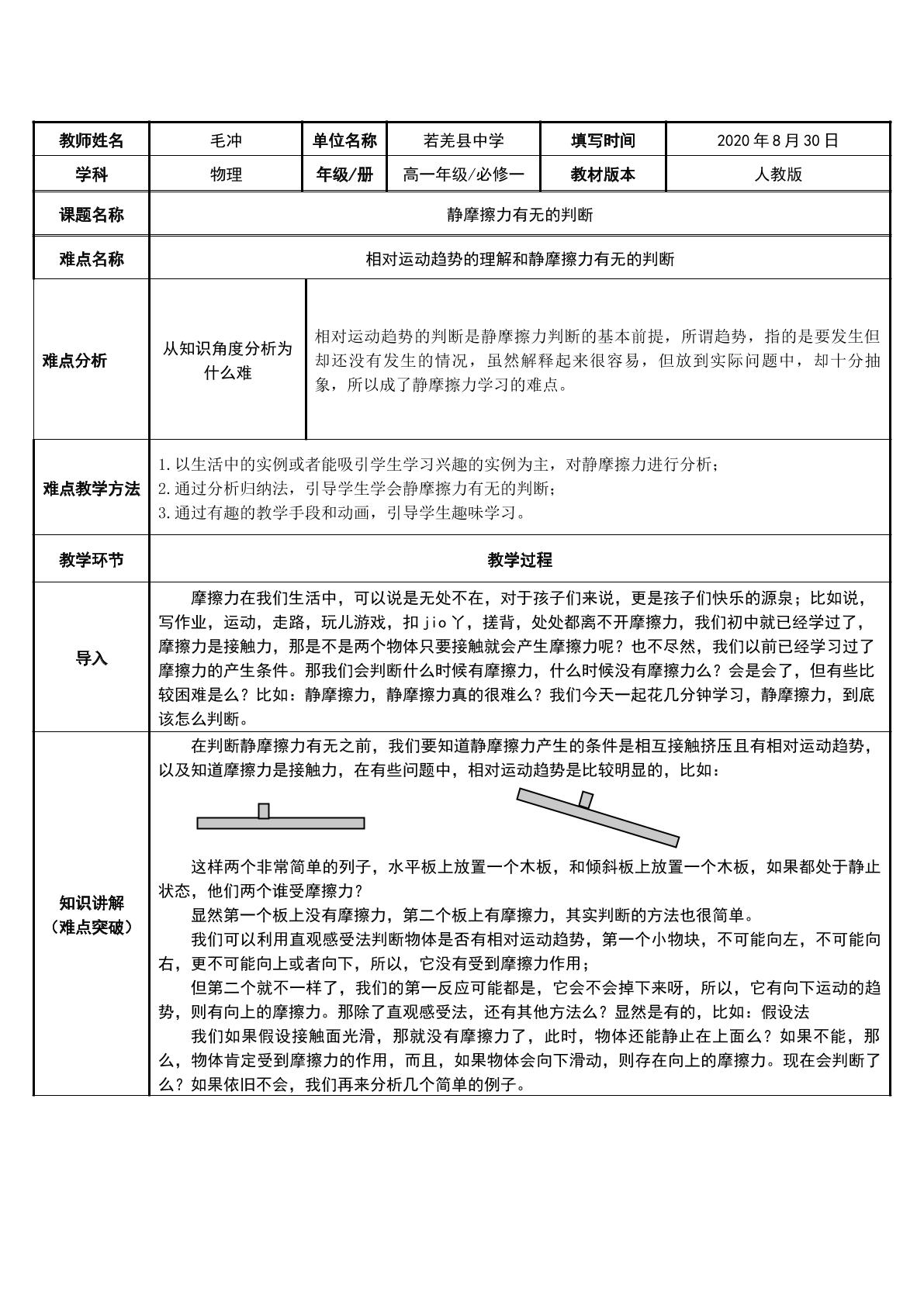 静摩擦力有无的判断