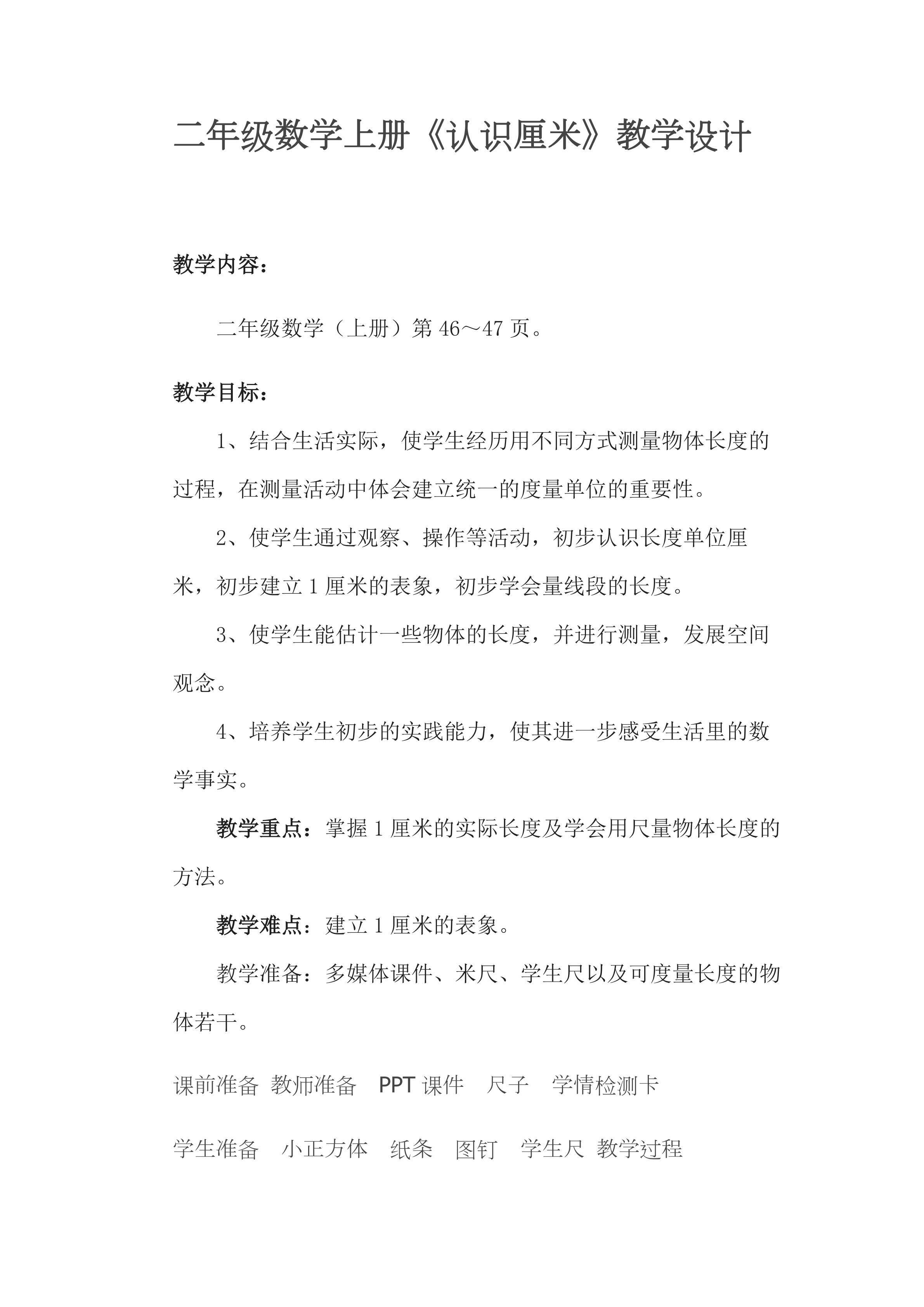认识厘米