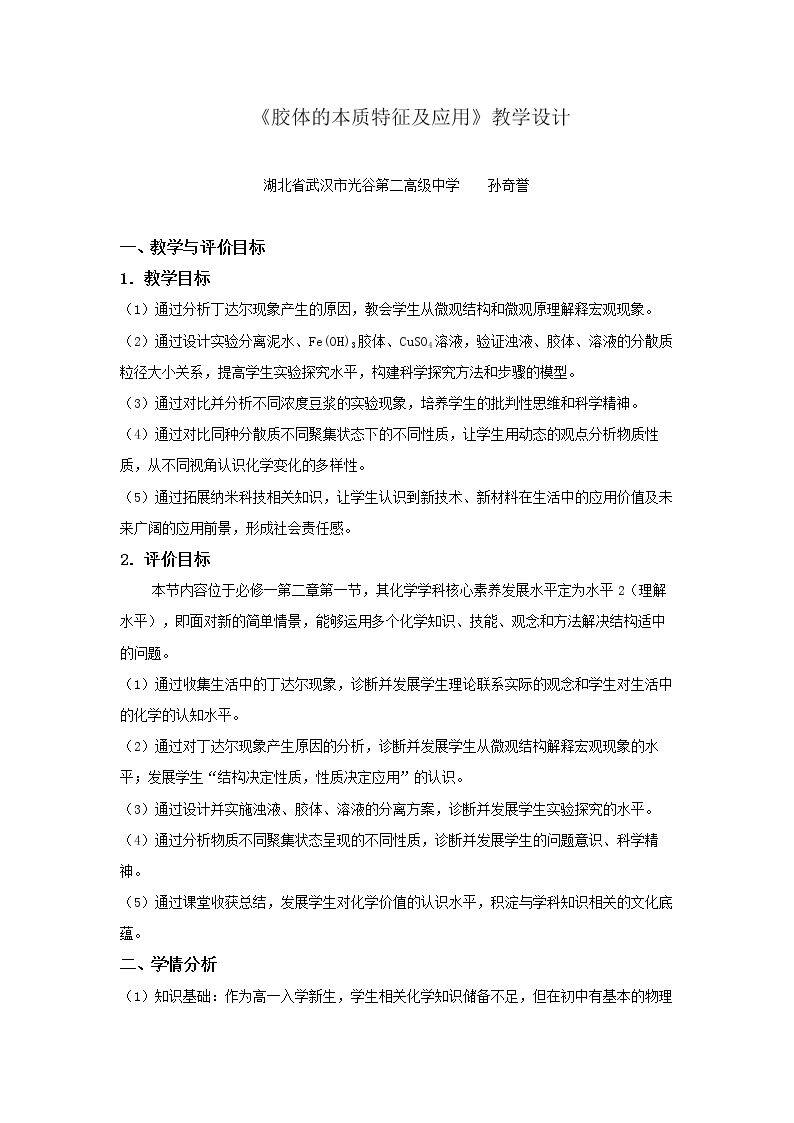 第一节　物质的分类
