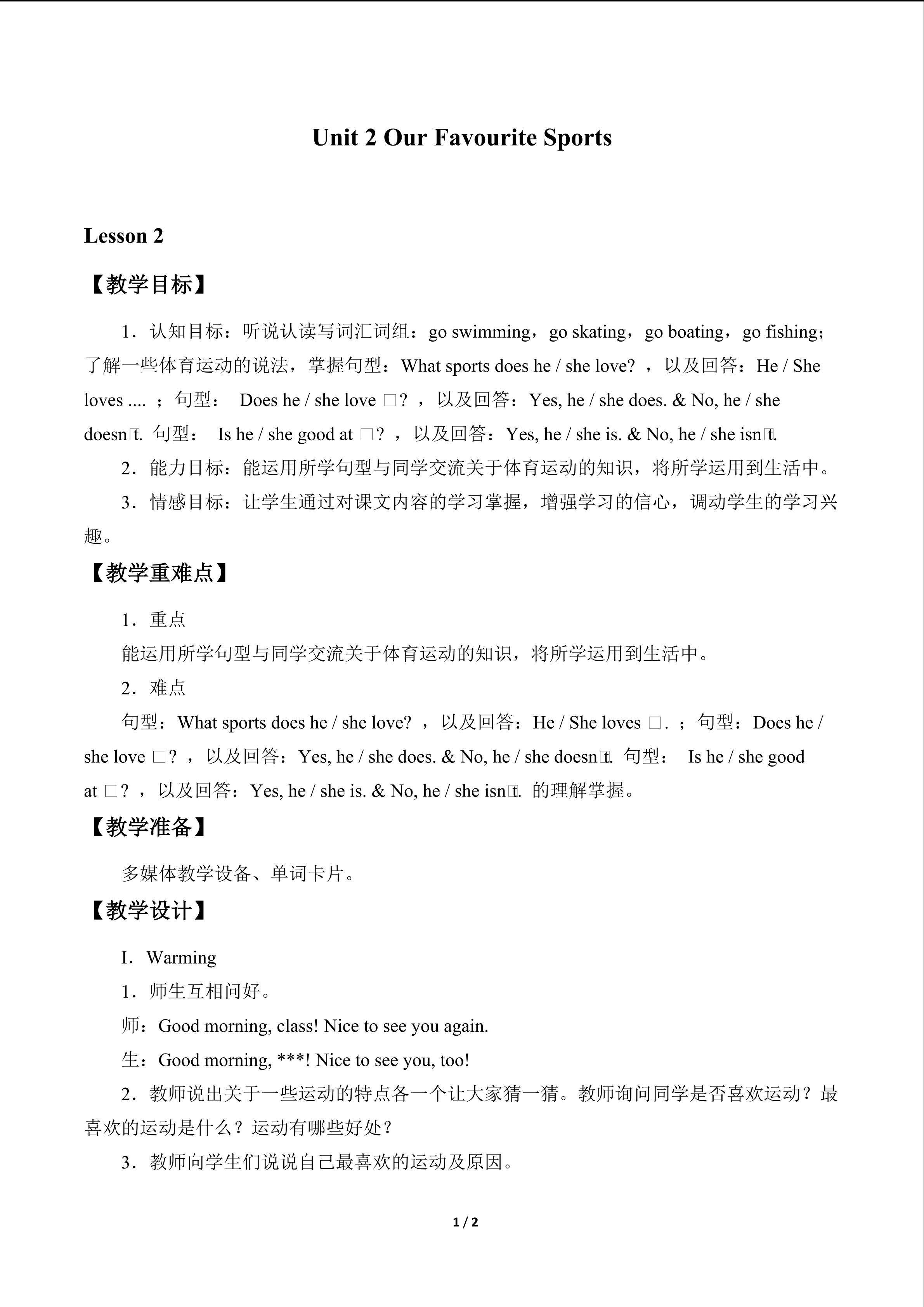 Unit 2  Our Favourite Sports_教案2