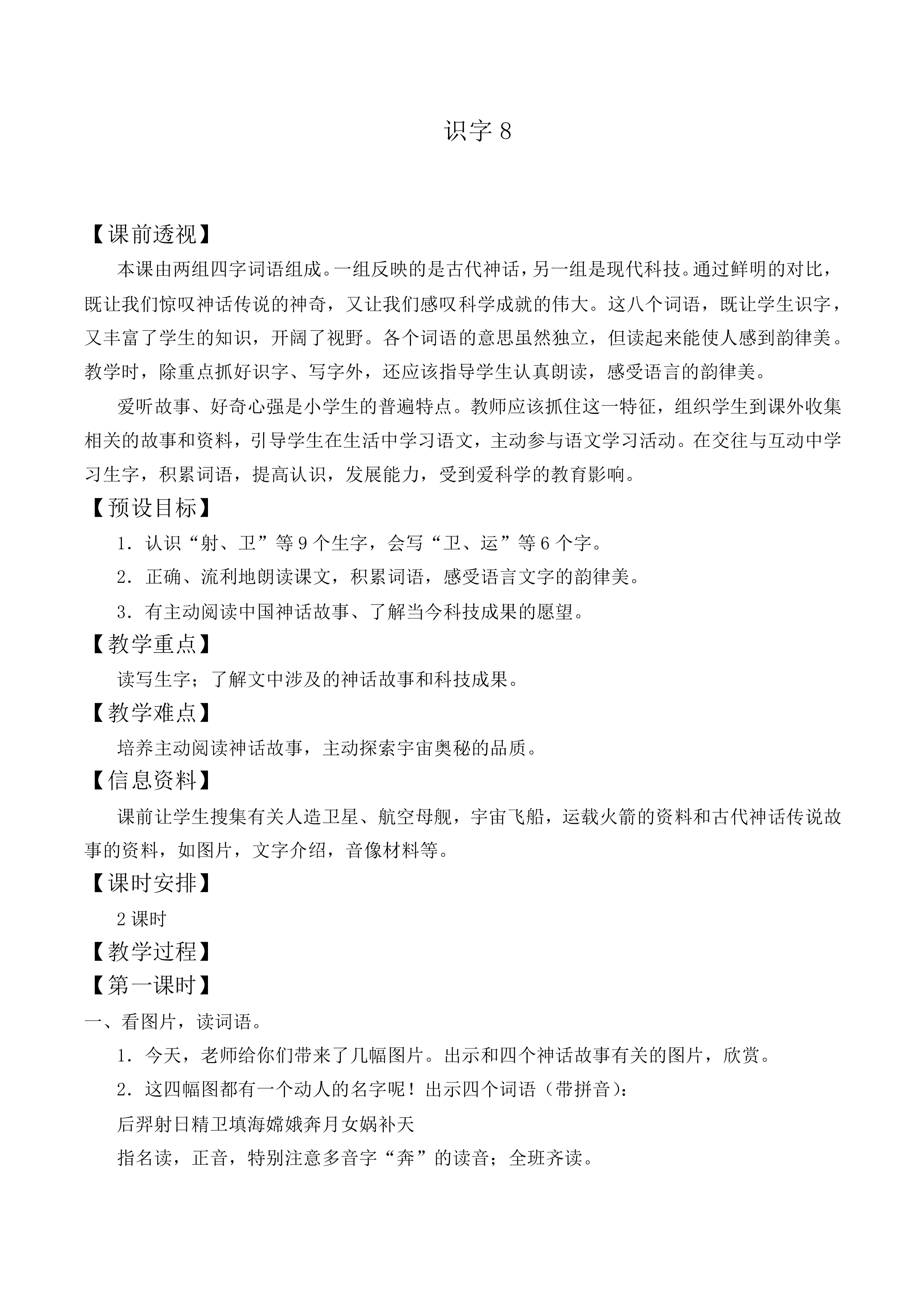 识字8_教案3