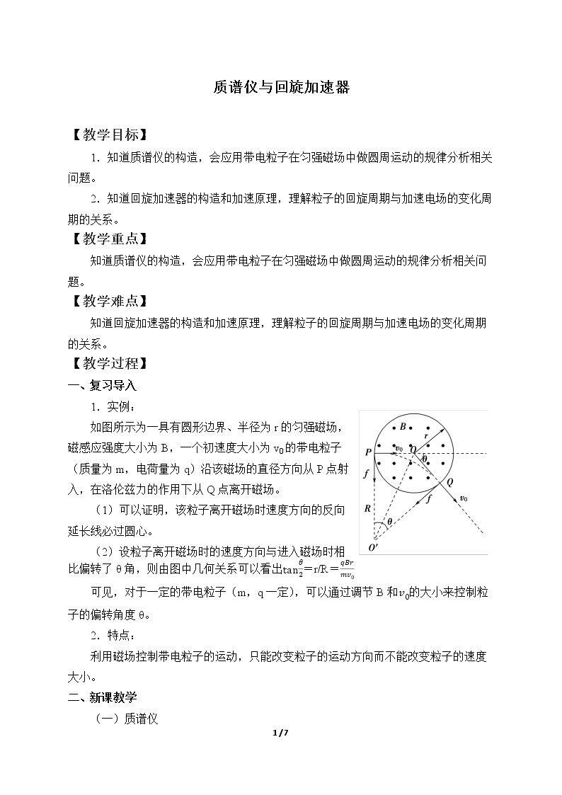 质谱仪与回旋加速器