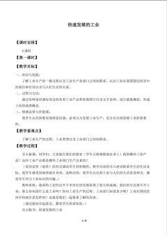 快速发展的工业_教案1