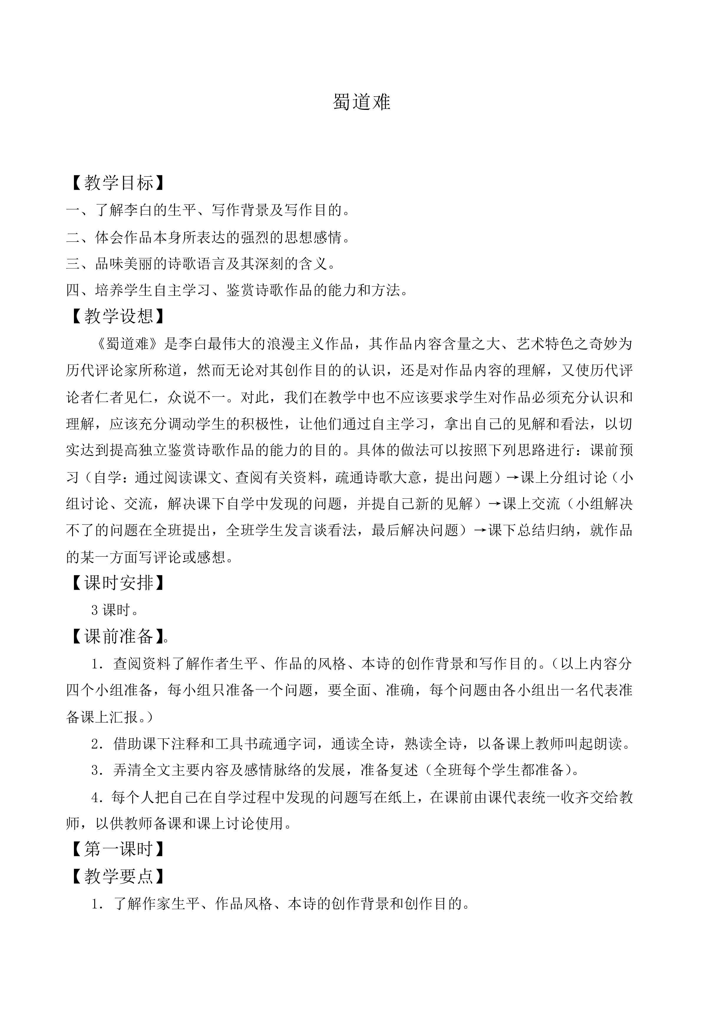 ＊蜀道难_教案17