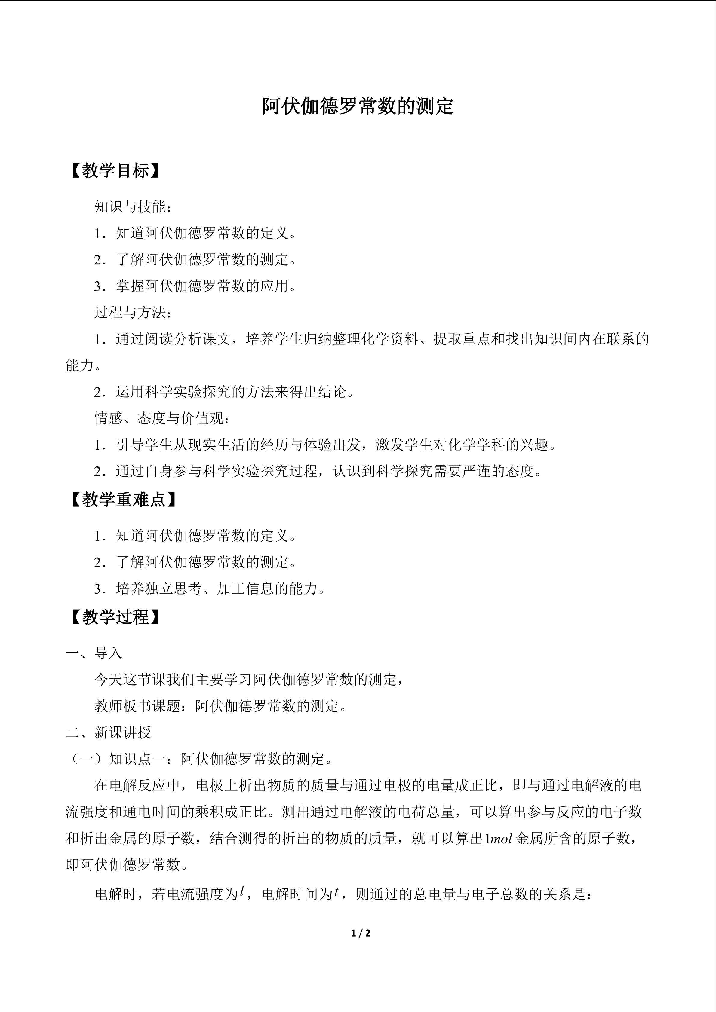 阿伏加德罗常数的测定_教案1