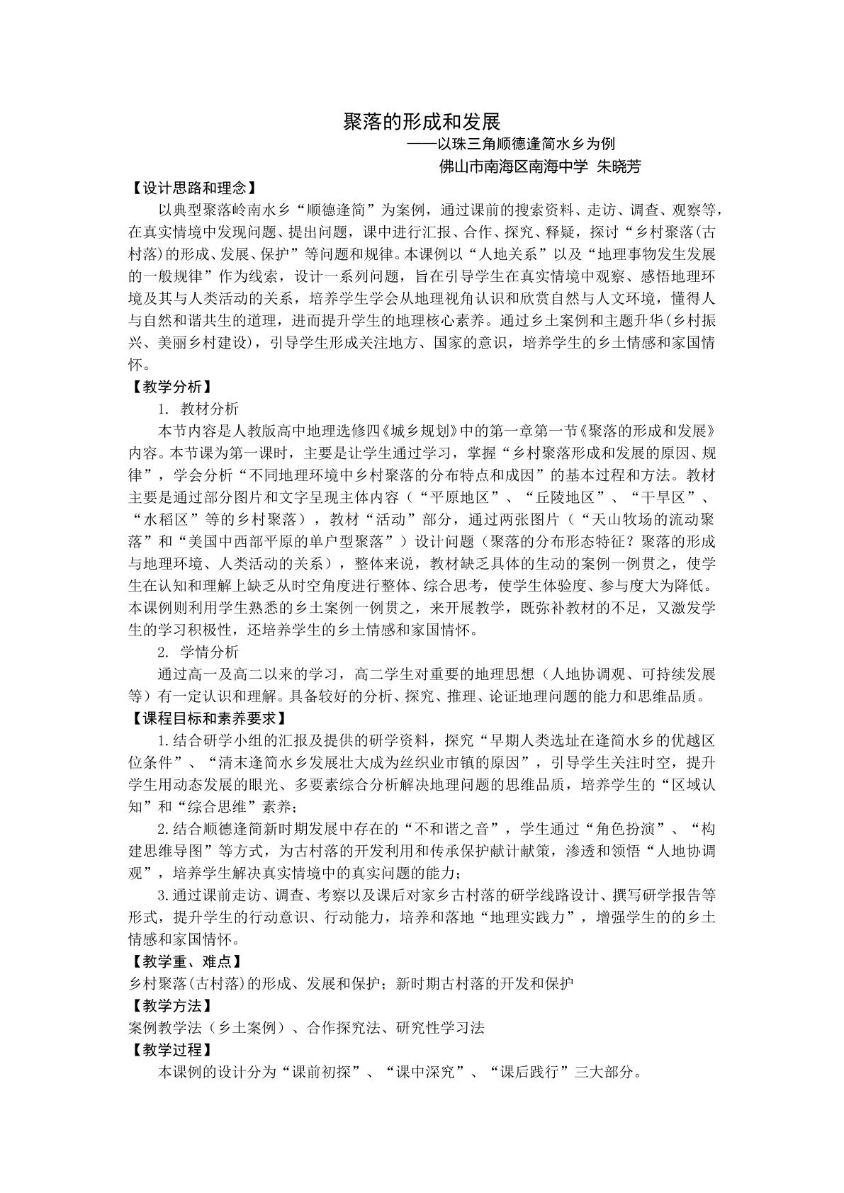 第一节　聚落的形…