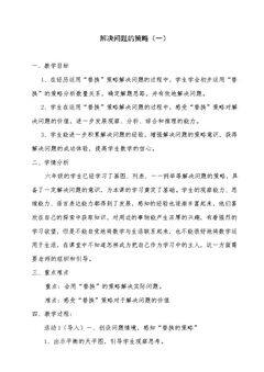 1、解决问题的策略(1)