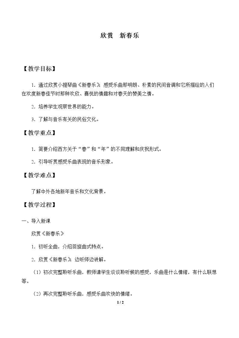 欣赏  新春乐