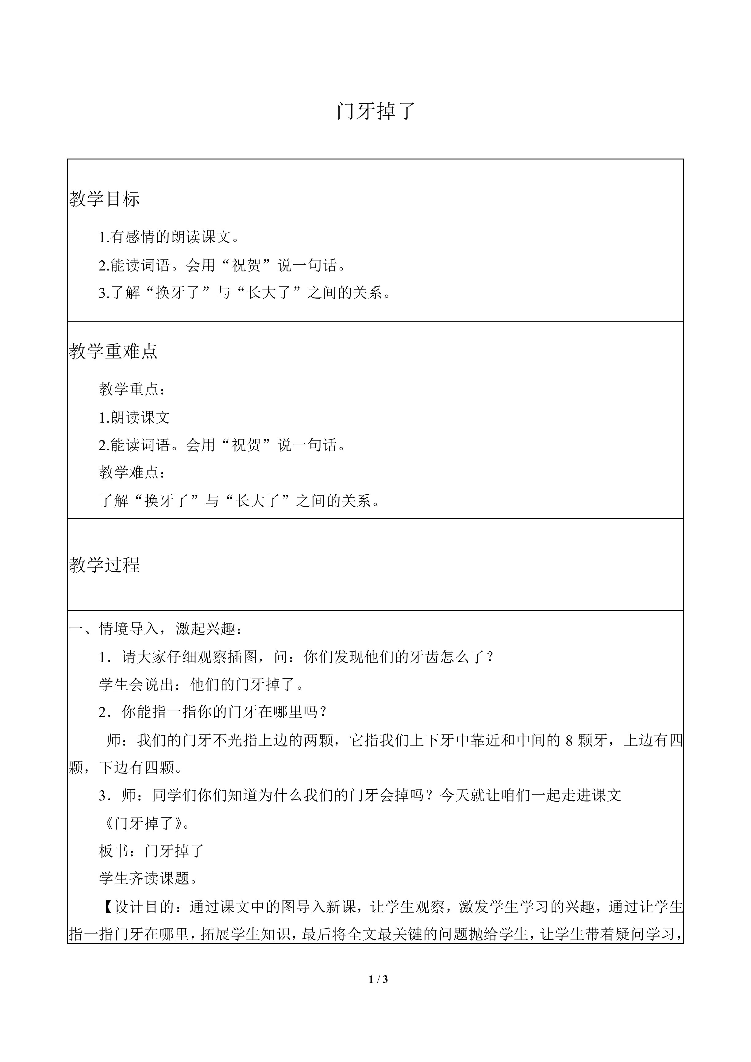门牙掉了_教案1