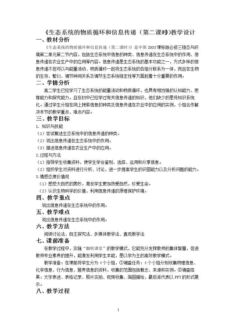 22.生态系统的物质循环和信息传递