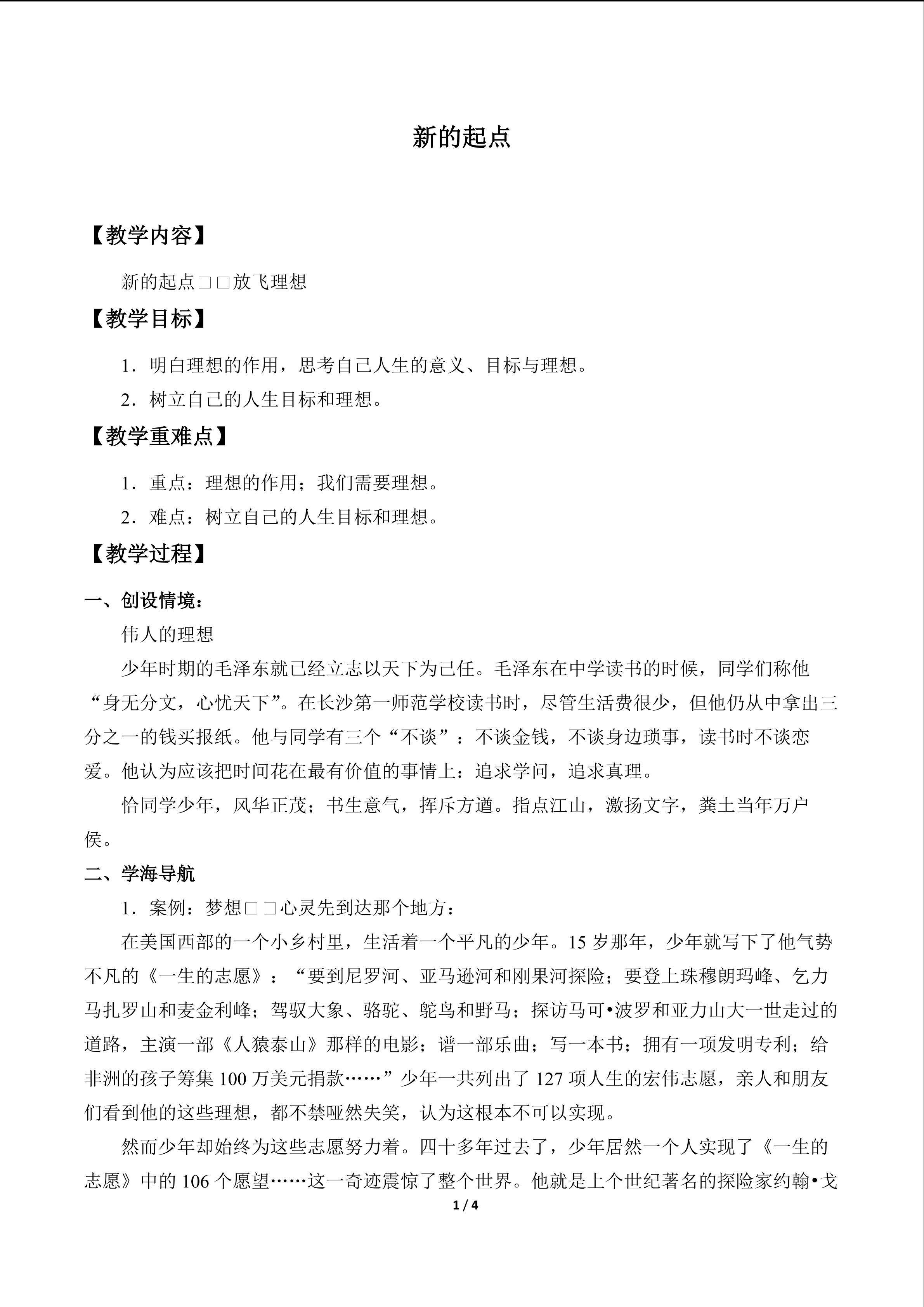 新的起点_教案1