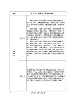 第20课 清朝君主�…