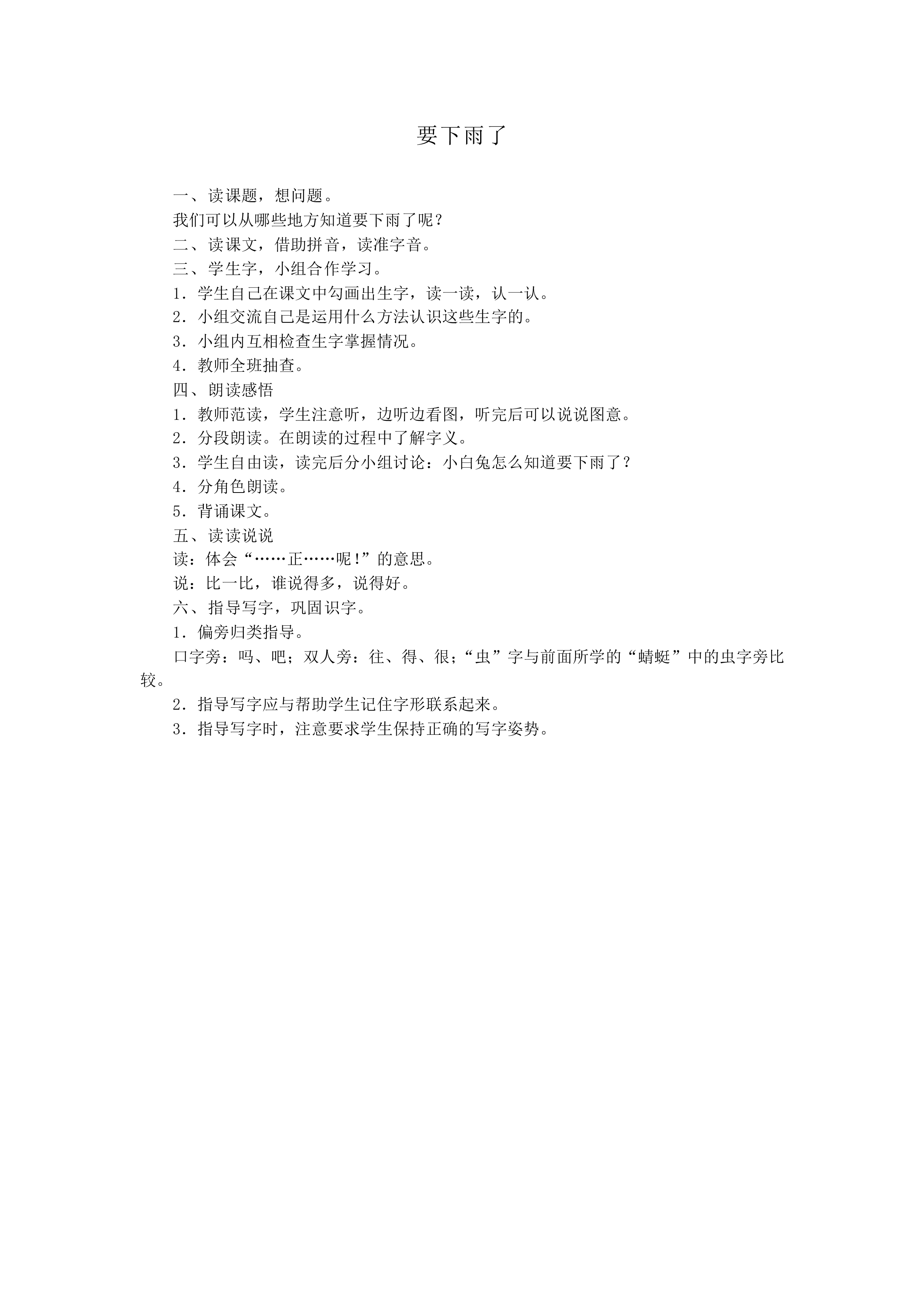 要下雨了 _教案1