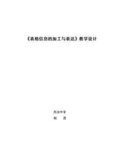3.2 表格信息的加工与表达(通用)