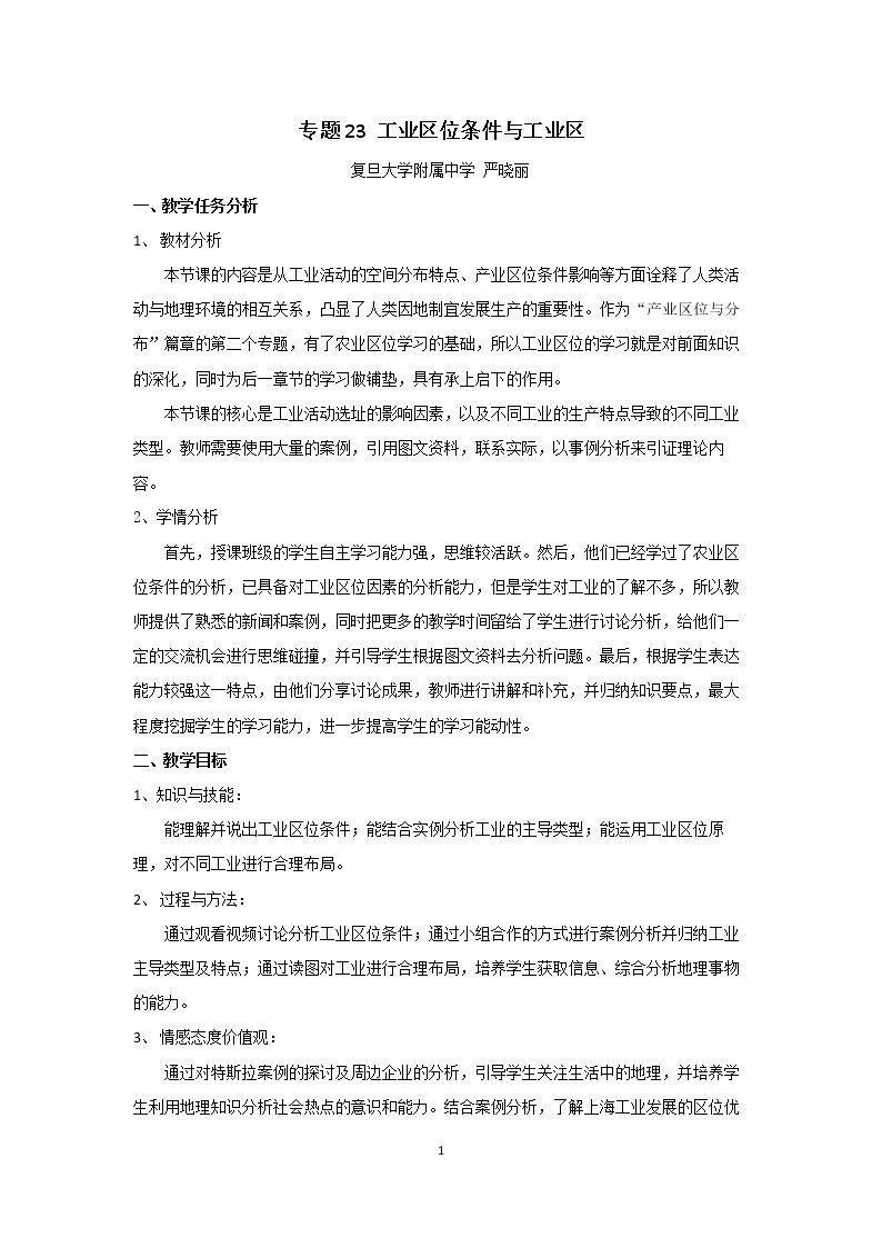 专栏：韦伯工业区位论