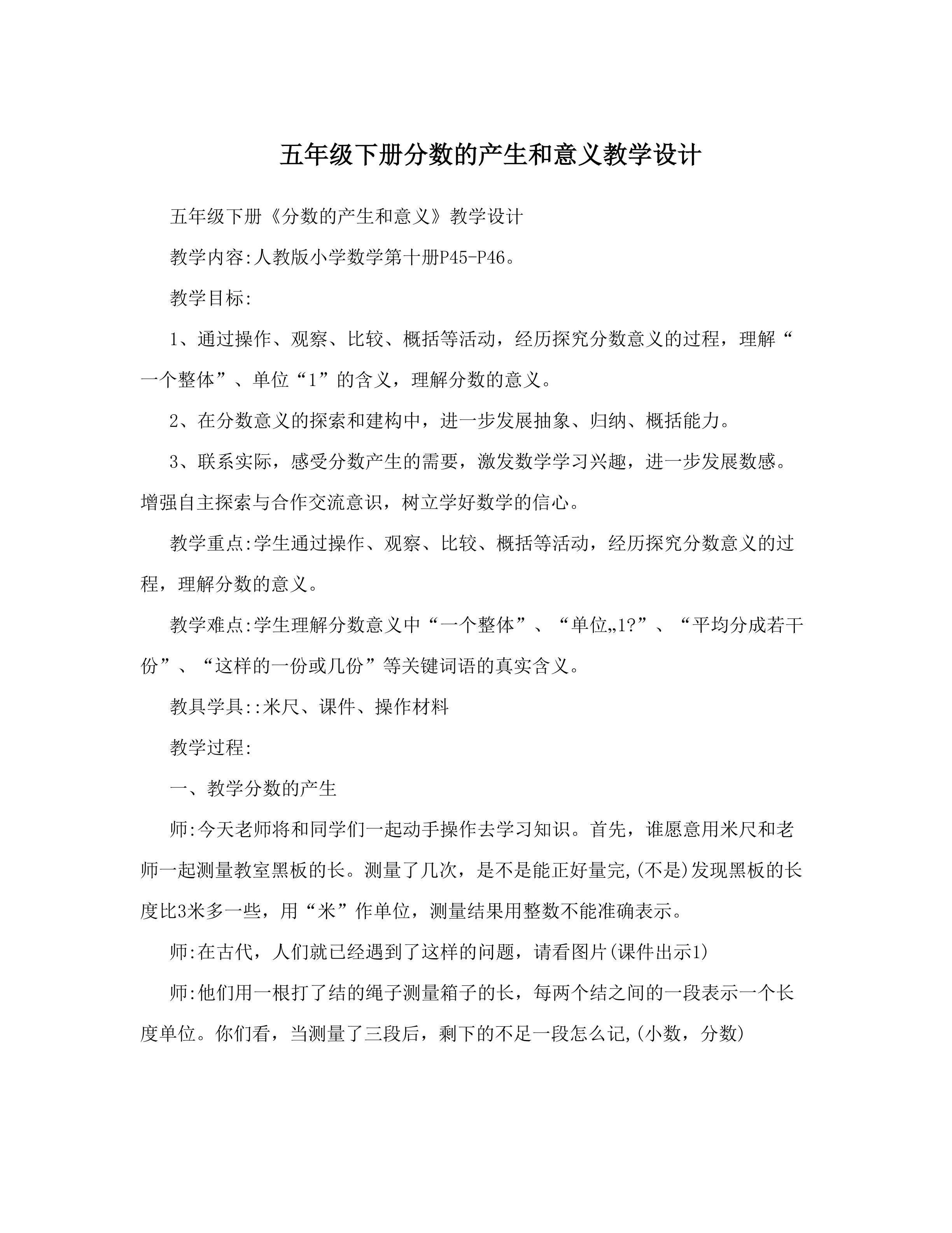 分数的意义