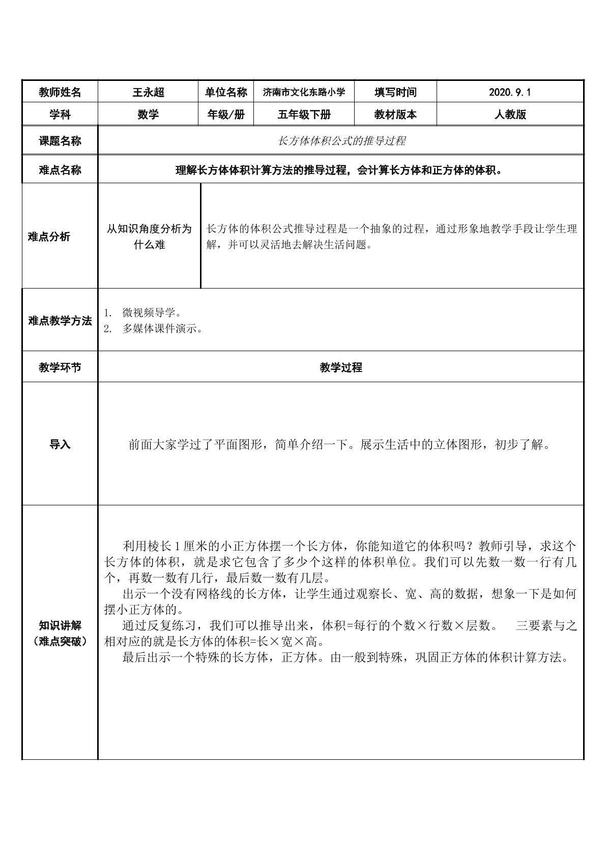长方体体积公式的推导过程